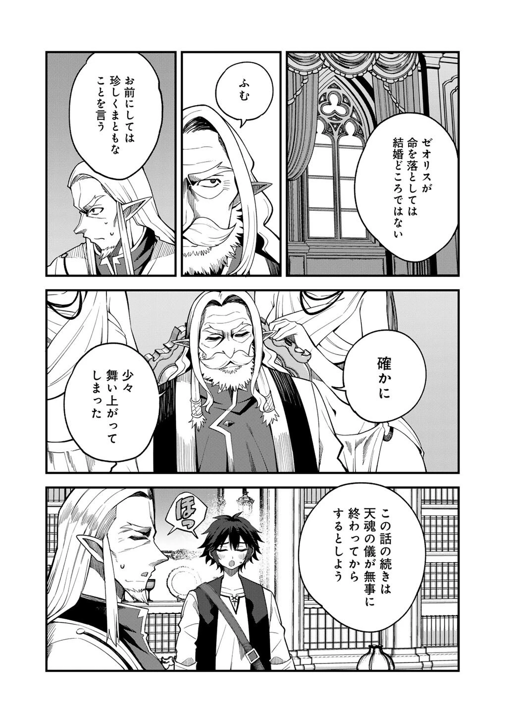 奴隷商人しか選択肢がないですよ?～ハーレム?なにそれおいしいの?～ 第70話 - 6