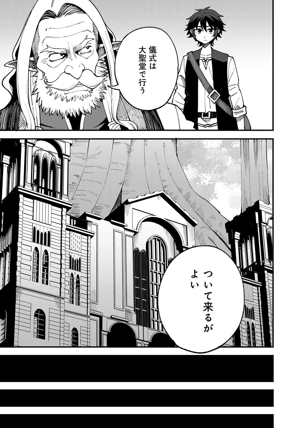 奴隷商人しか選択肢がないですよ?～ハーレム?なにそれおいしいの?～ 第70話 - 9