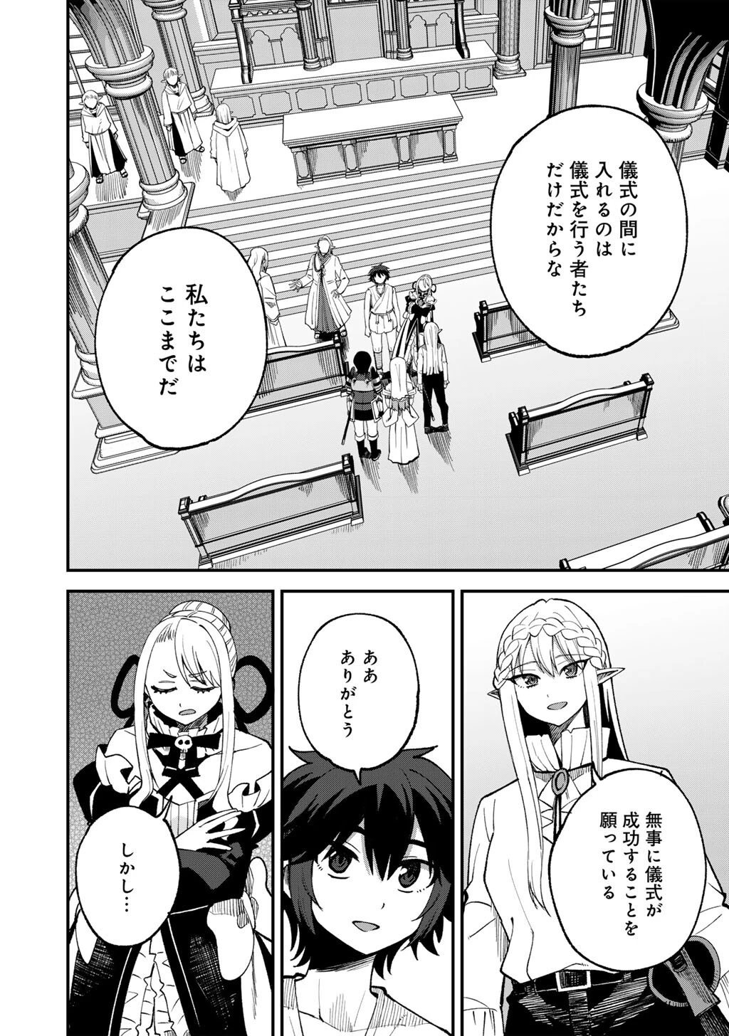 奴隷商人しか選択肢がないですよ?～ハーレム?なにそれおいしいの?～ 第70話 - 10