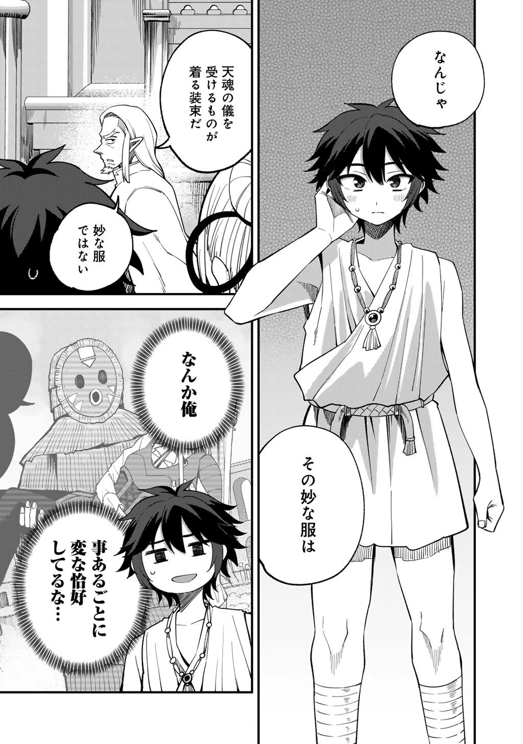 奴隷商人しか選択肢がないですよ?～ハーレム?なにそれおいしいの?～ 第70話 - 11