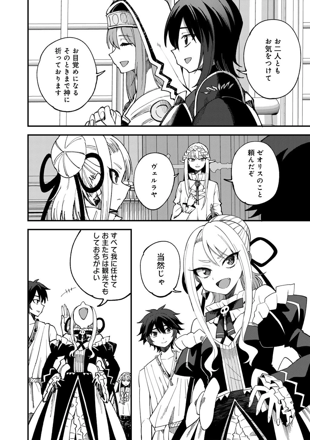 奴隷商人しか選択肢がないですよ?～ハーレム?なにそれおいしいの?～ 第70話 - 12