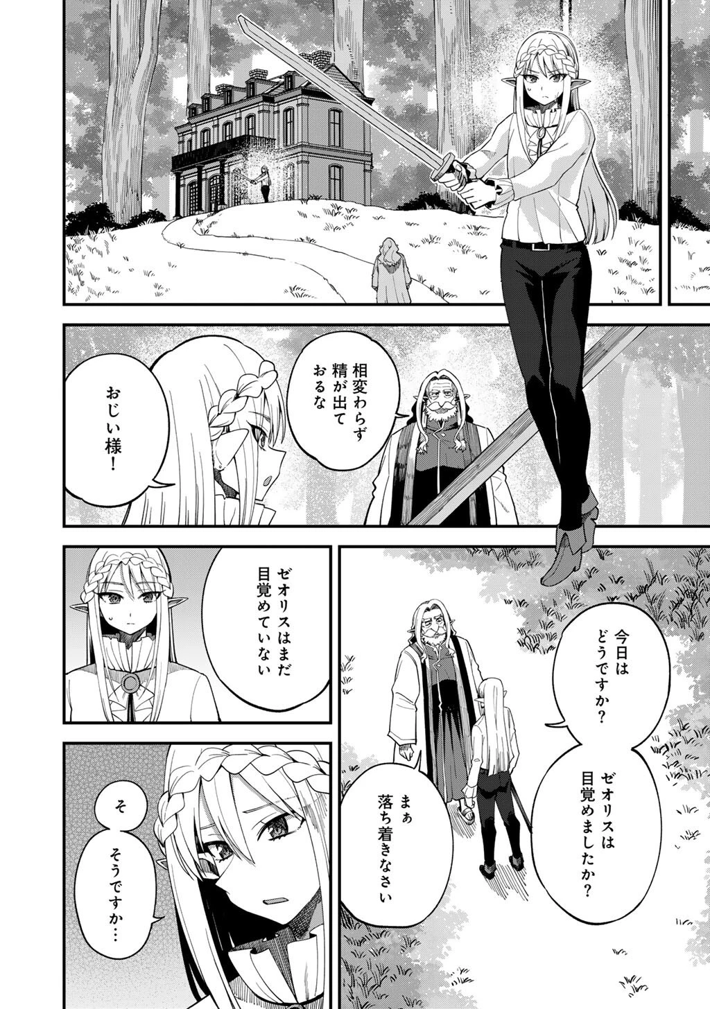 奴隷商人しか選択肢がないですよ?～ハーレム?なにそれおいしいの?～ 第70話 - 18