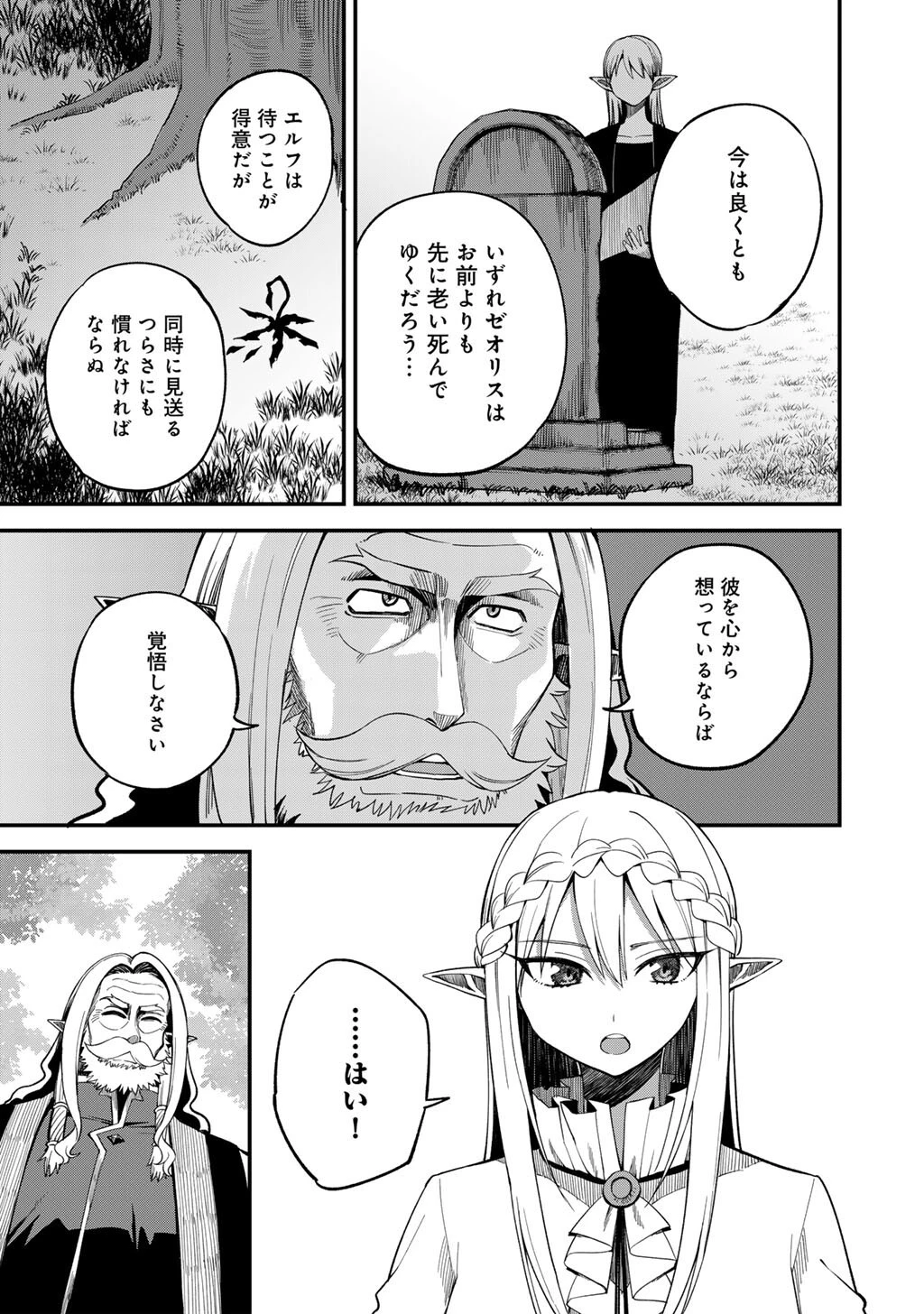 奴隷商人しか選択肢がないですよ?～ハーレム?なにそれおいしいの?～ 第70話 - 21