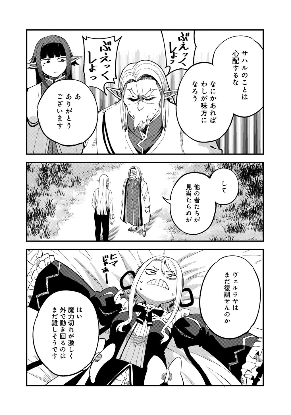 奴隷商人しか選択肢がないですよ?～ハーレム?なにそれおいしいの?～ 第70話 - 22