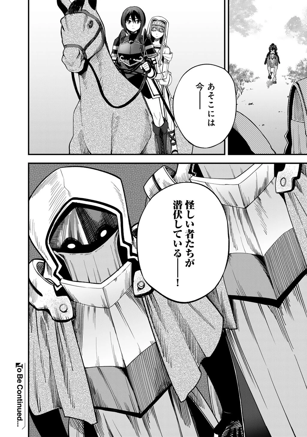 奴隷商人しか選択肢がないですよ?～ハーレム?なにそれおいしいの?～ 第70話 - 24