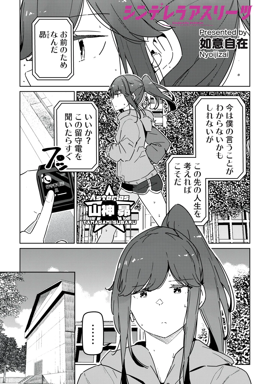 シンデレラアスリーツ 第11話 - 1