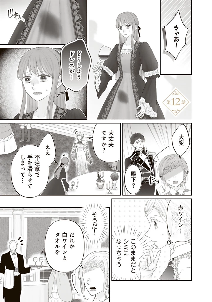 虐げられ王女に転生しましたが、竜神の加護を持つ最強騎士様に愛されて幸せです 第12話 - 1