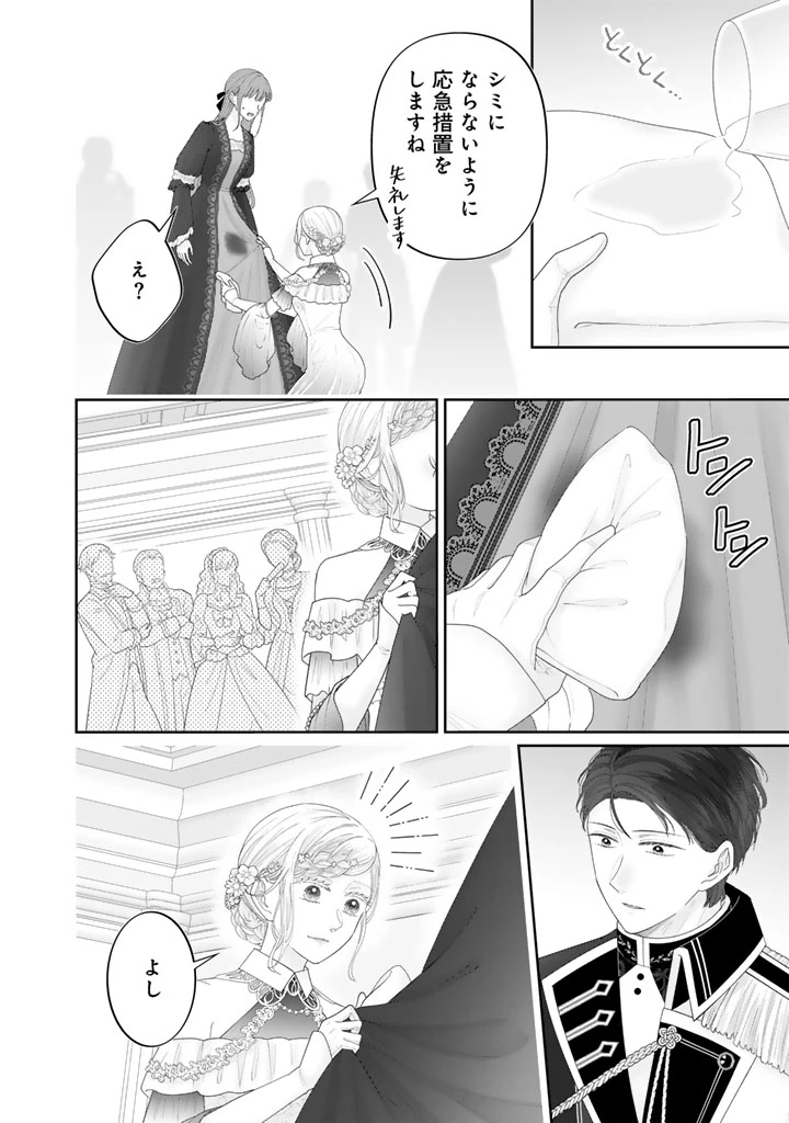 虐げられ王女に転生しましたが、竜神の加護を持つ最強騎士様に愛されて幸せです 第12話 - 2