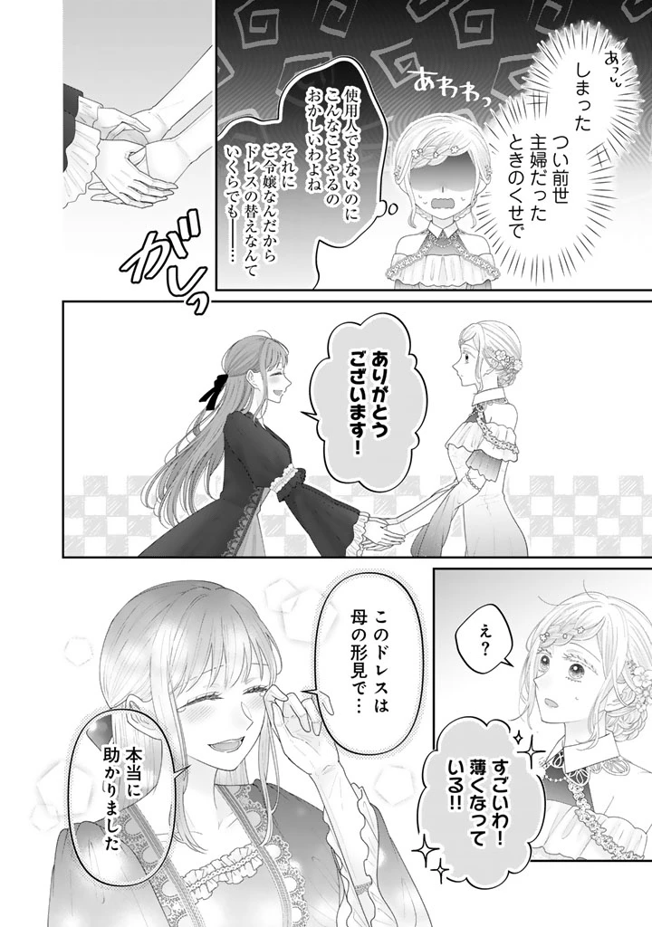 虐げられ王女に転生しましたが、竜神の加護を持つ最強騎士様に愛されて幸せです 第12話 - 4