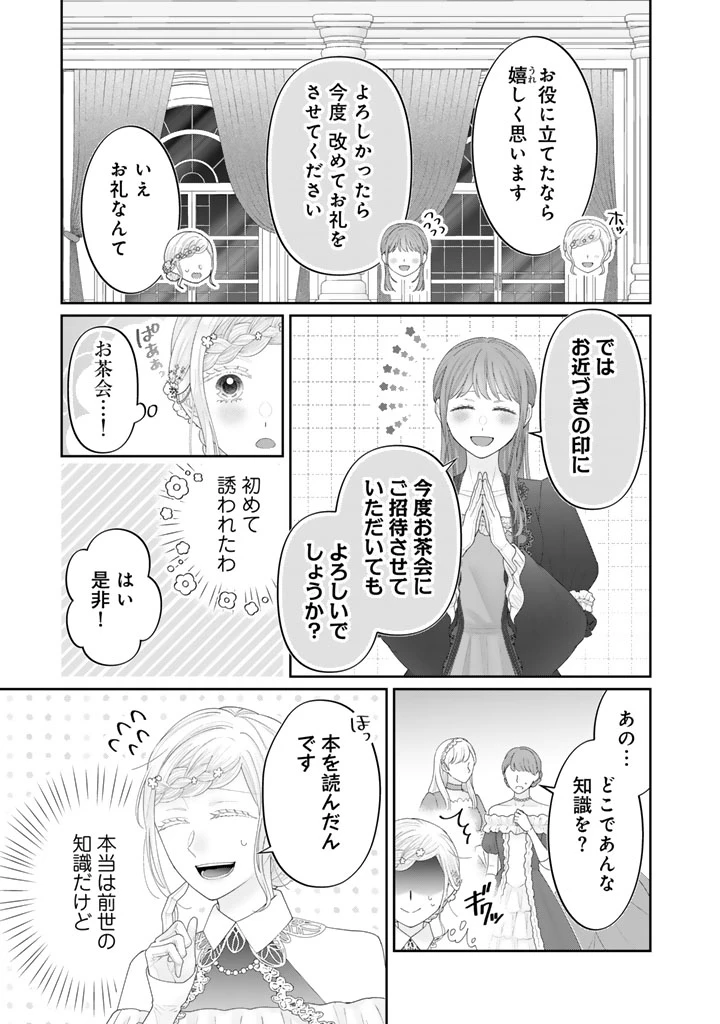 虐げられ王女に転生しましたが、竜神の加護を持つ最強騎士様に愛されて幸せです 第12話 - 5