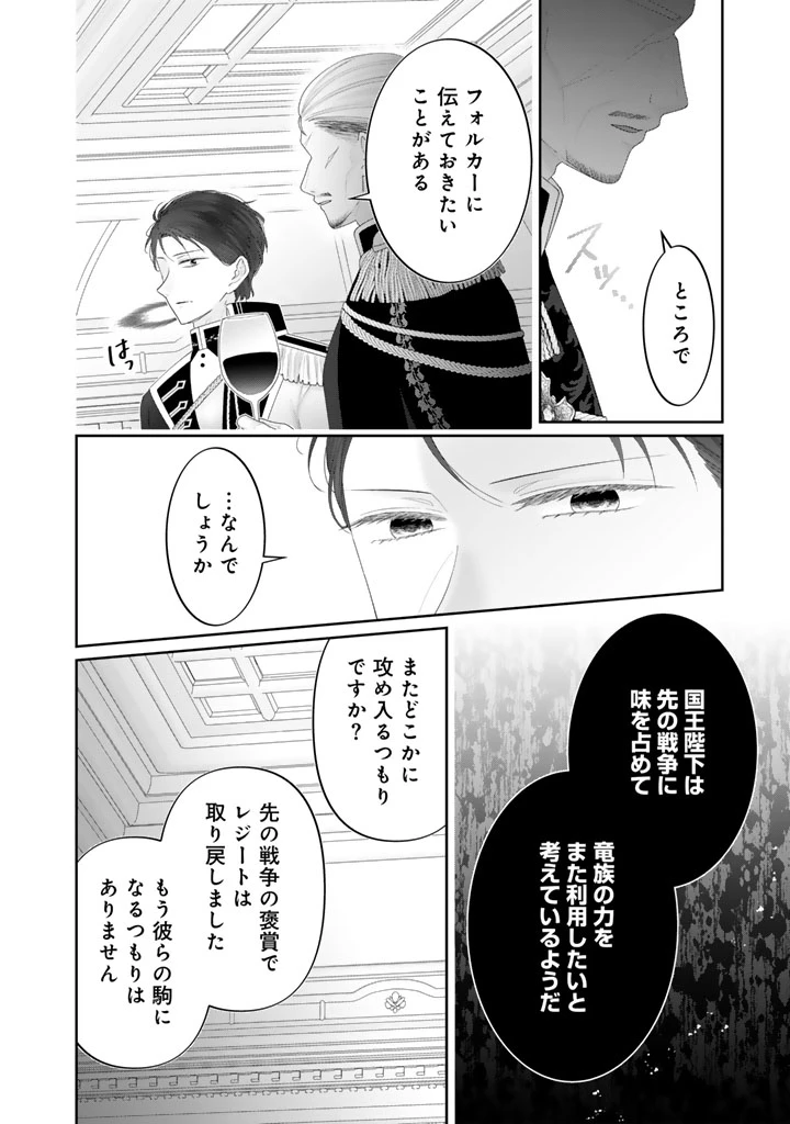 虐げられ王女に転生しましたが、竜神の加護を持つ最強騎士様に愛されて幸せです 第12話 - 8