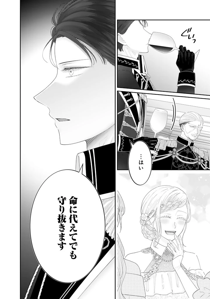 虐げられ王女に転生しましたが、竜神の加護を持つ最強騎士様に愛されて幸せです 第12話 - 10