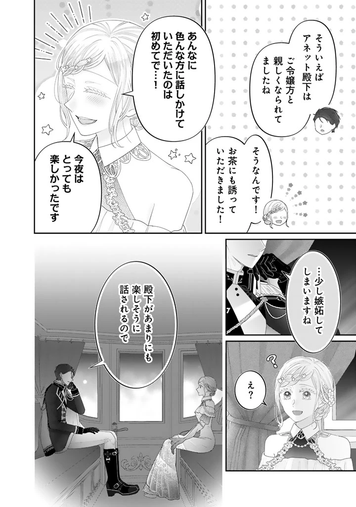 虐げられ王女に転生しましたが、竜神の加護を持つ最強騎士様に愛されて幸せです 第12話 - 12