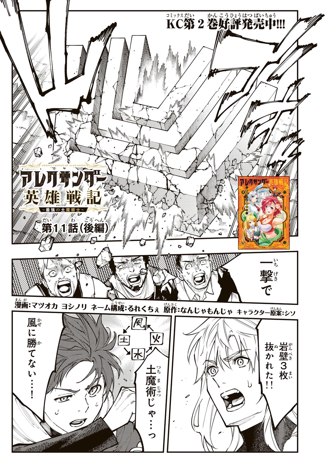 アレクサンダー英雄戦記～最強の土魔術士～ 第11.2話 - 1
