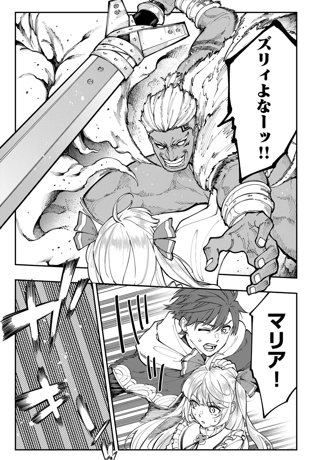 アレクサンダー英雄戦記～最強の土魔術士～ 第11.2話 - 3