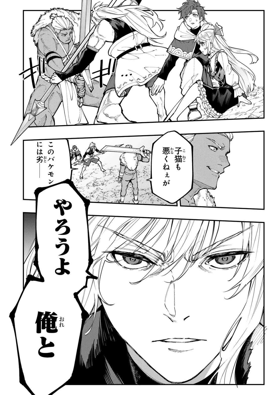 アレクサンダー英雄戦記～最強の土魔術士～ 第11.2話 - 4