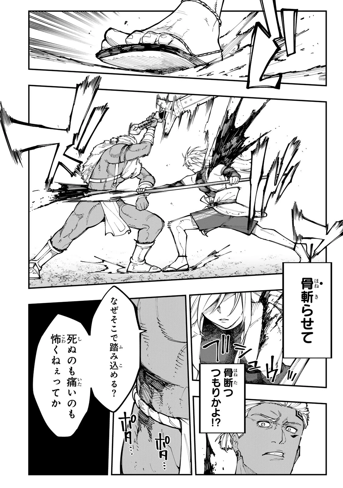 アレクサンダー英雄戦記～最強の土魔術士～ 第11.2話 - 6