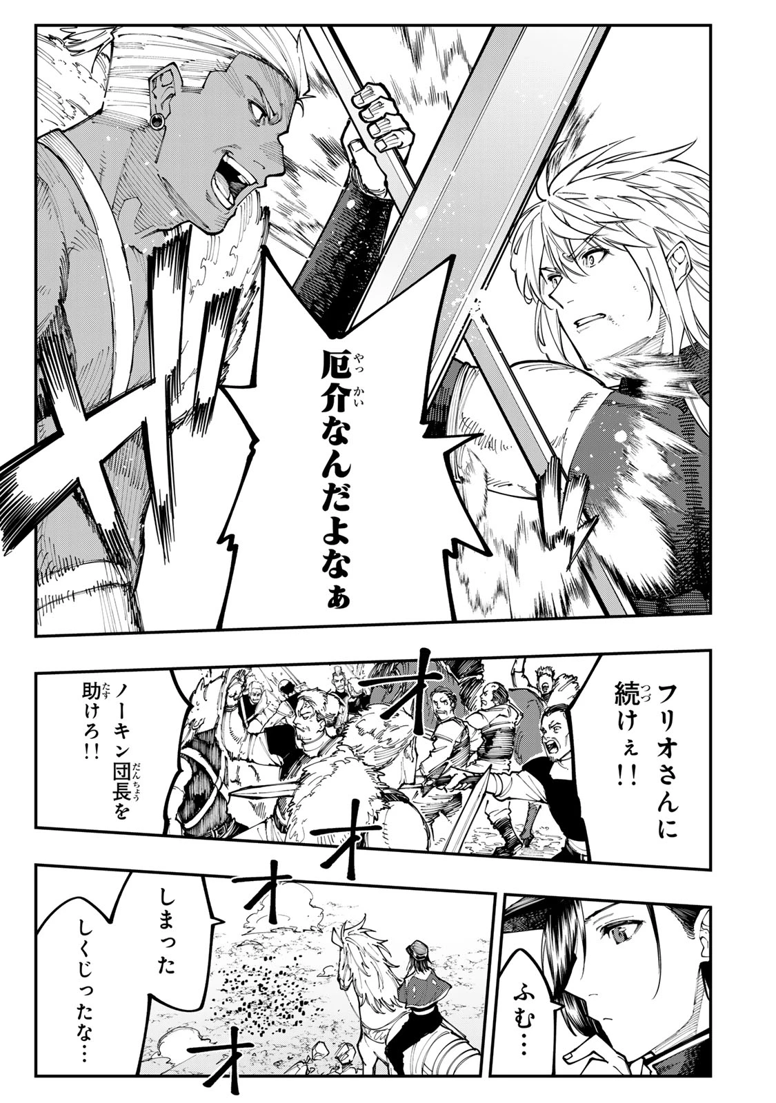 アレクサンダー英雄戦記～最強の土魔術士～ 第11.2話 - 9