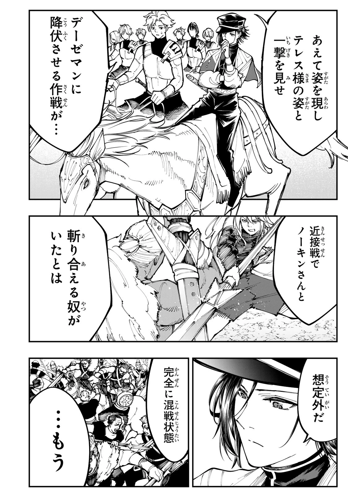アレクサンダー英雄戦記～最強の土魔術士～ 第11.2話 - 10