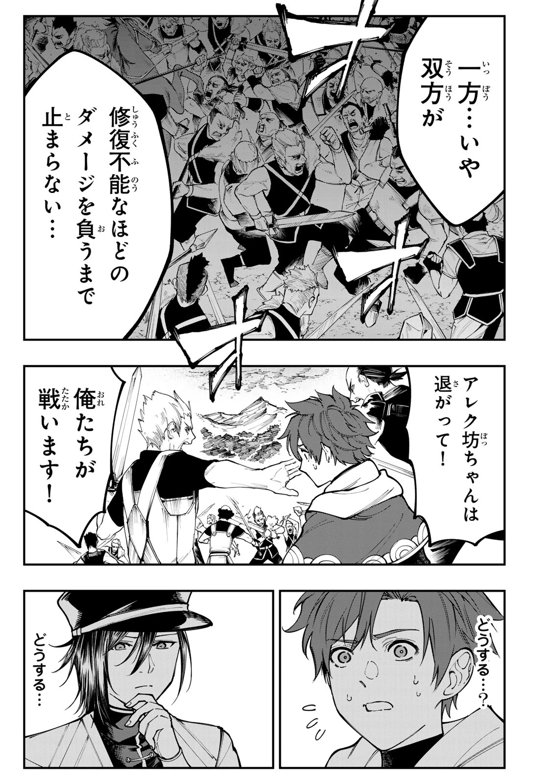 アレクサンダー英雄戦記～最強の土魔術士～ 第11.2話 - 11