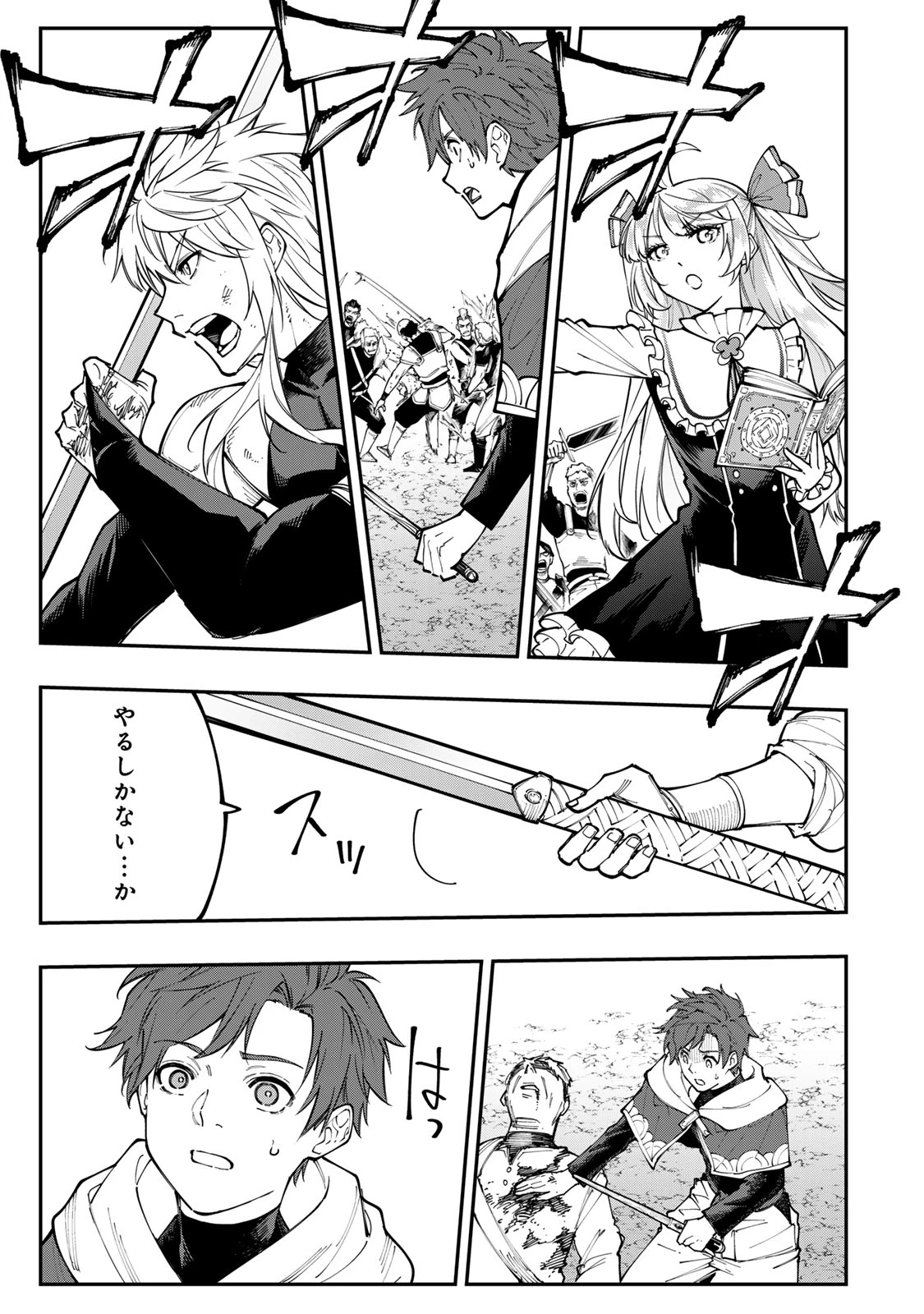 アレクサンダー英雄戦記～最強の土魔術士～ 第11.2話 - 13