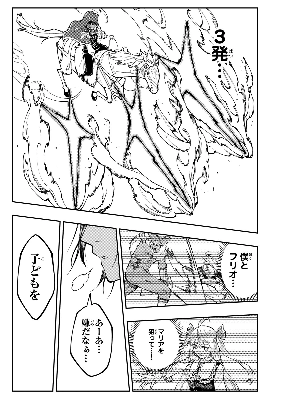 アレクサンダー英雄戦記～最強の土魔術士～ 第11.2話 - 15
