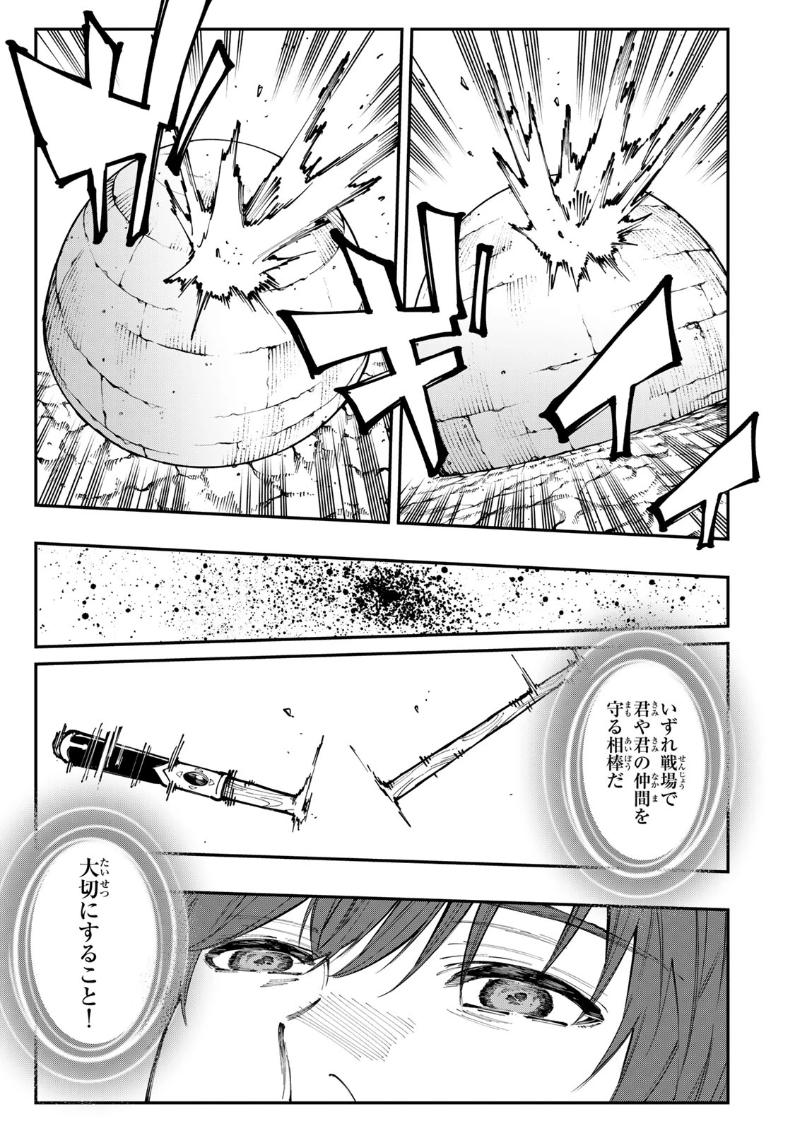 アレクサンダー英雄戦記～最強の土魔術士～ 第11.2話 - 17