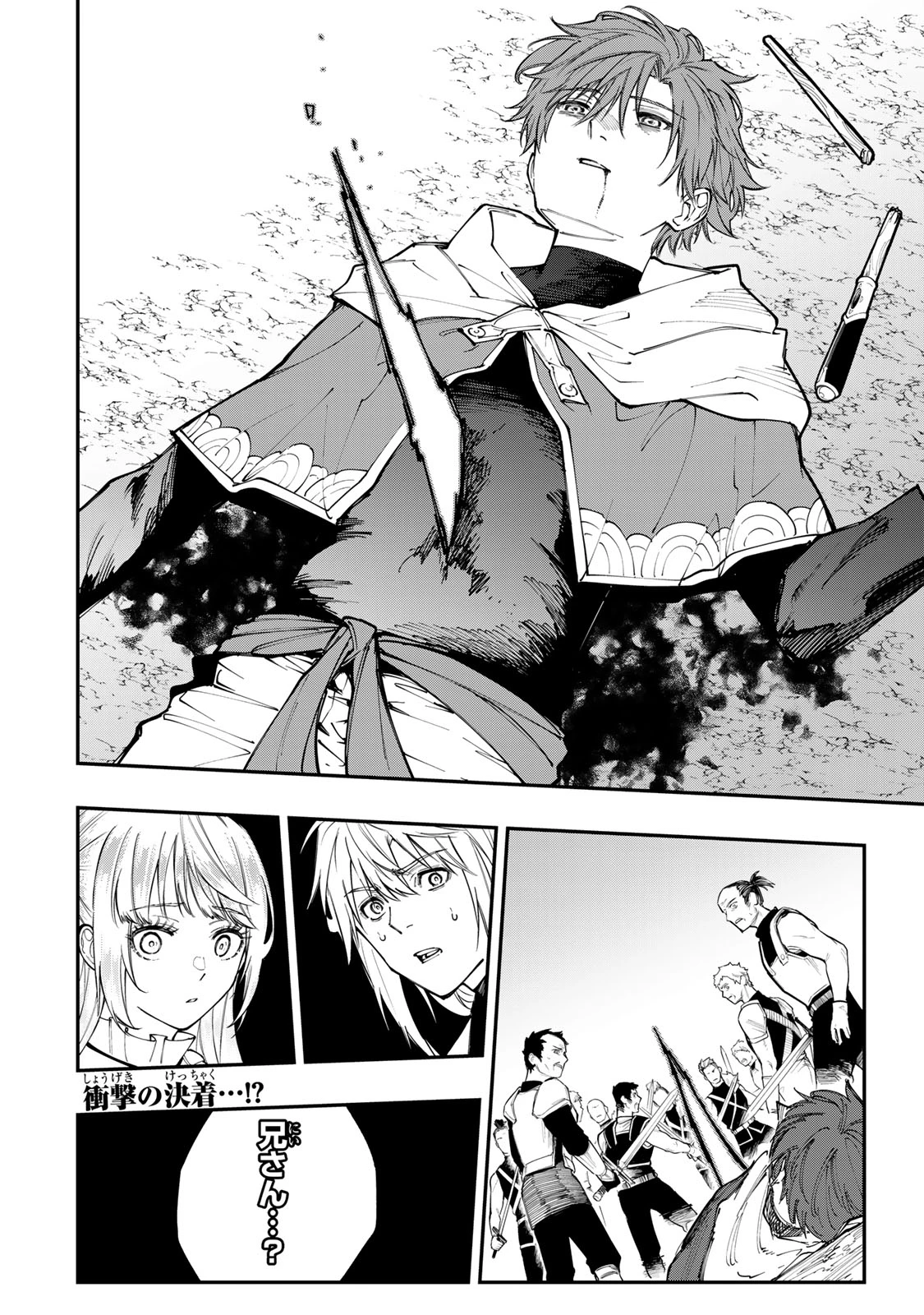 アレクサンダー英雄戦記～最強の土魔術士～ 第11.2話 - 18
