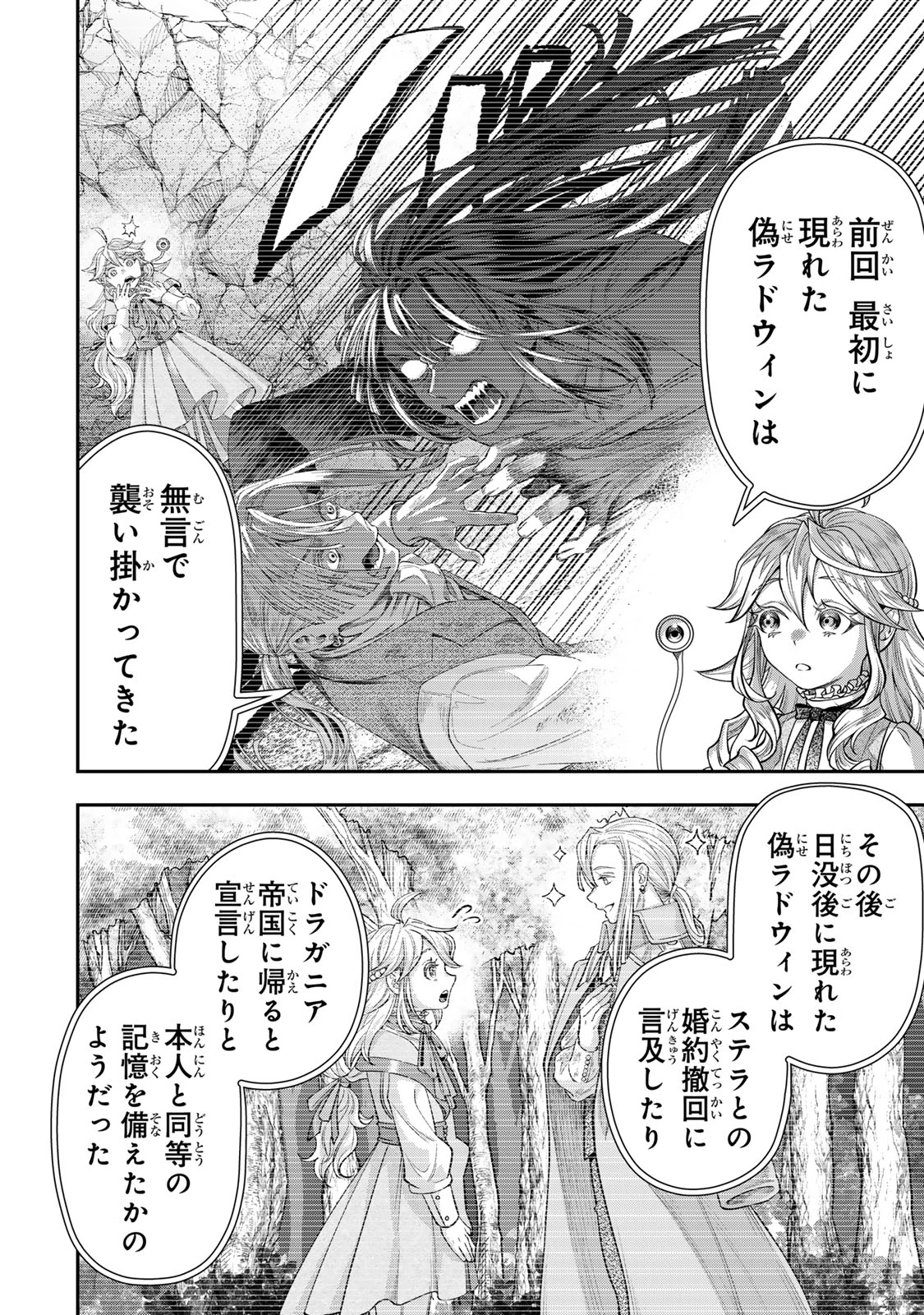 絶対死なないステラ姫 第13.4話 - 1