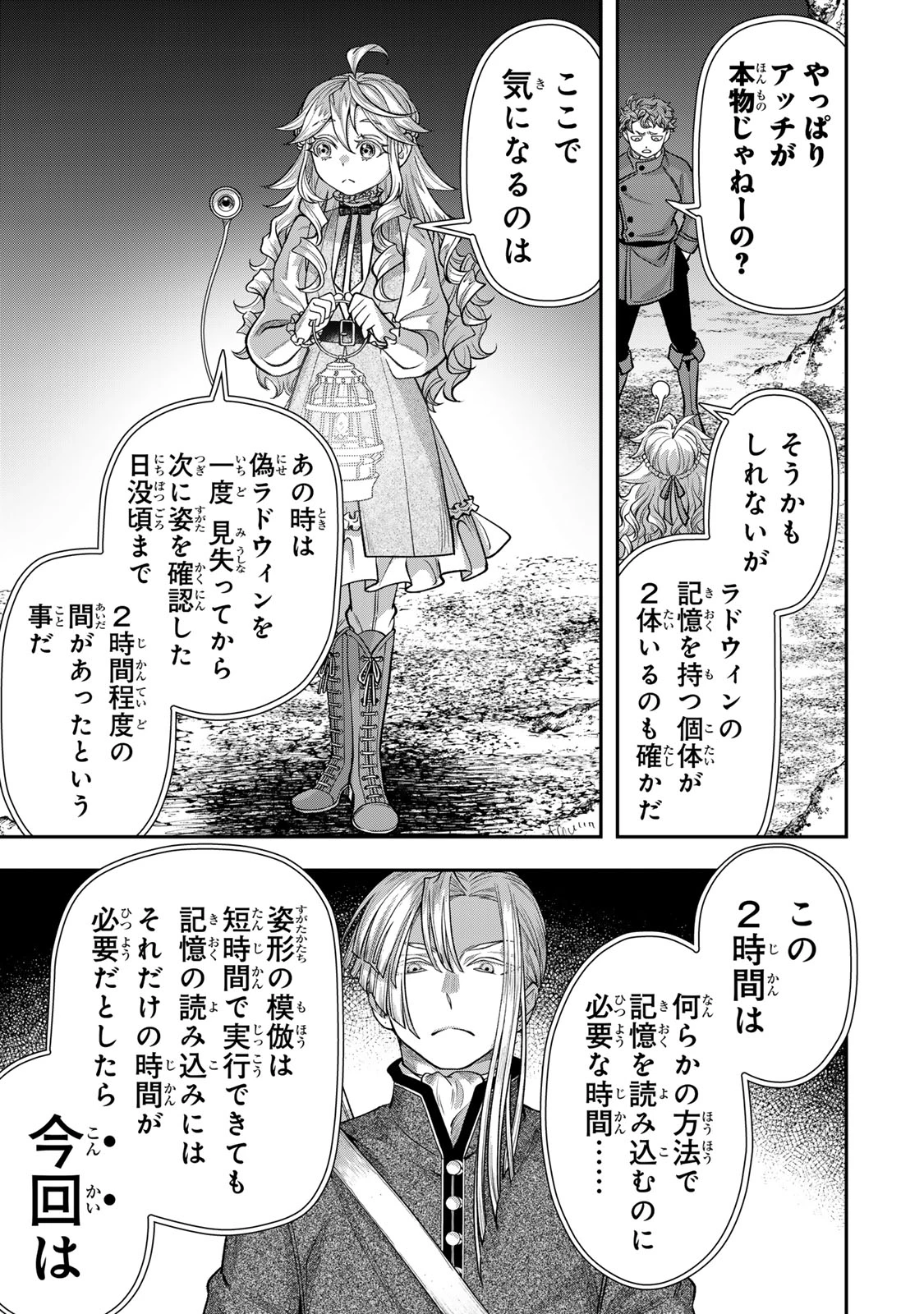 絶対死なないステラ姫 第13.4話 - 2