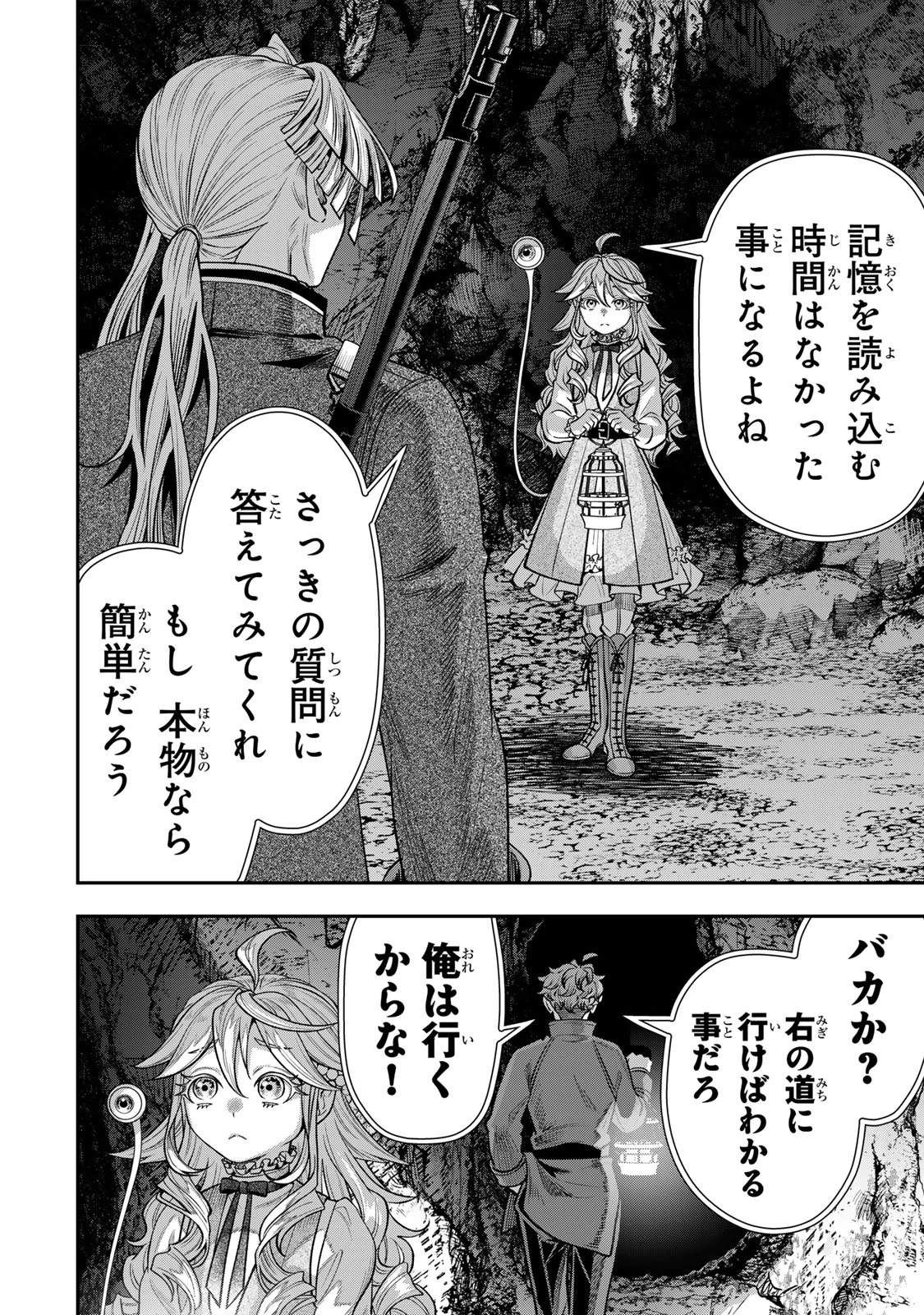 絶対死なないステラ姫 第13.4話 - 3