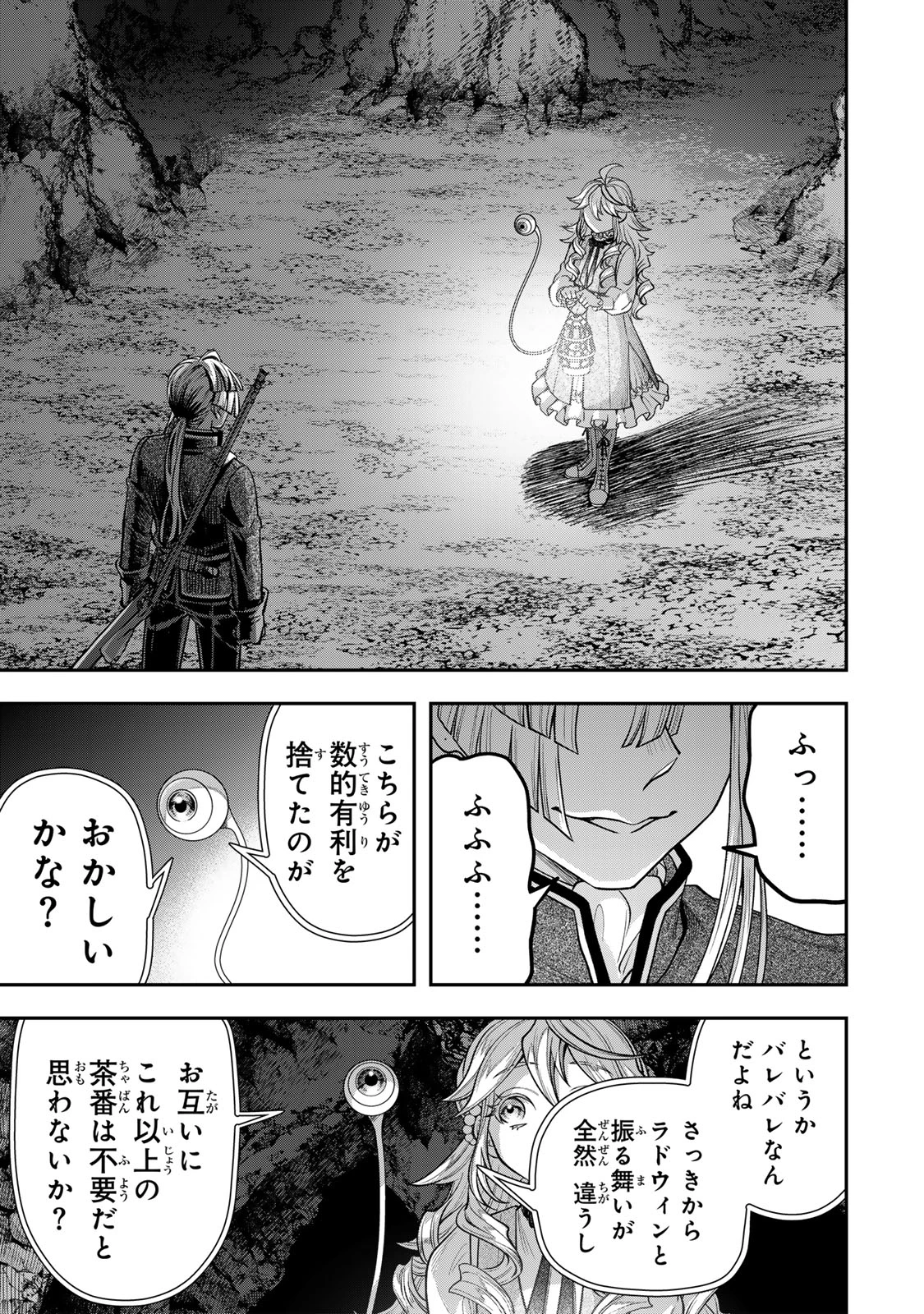 絶対死なないステラ姫 第13.4話 - 4