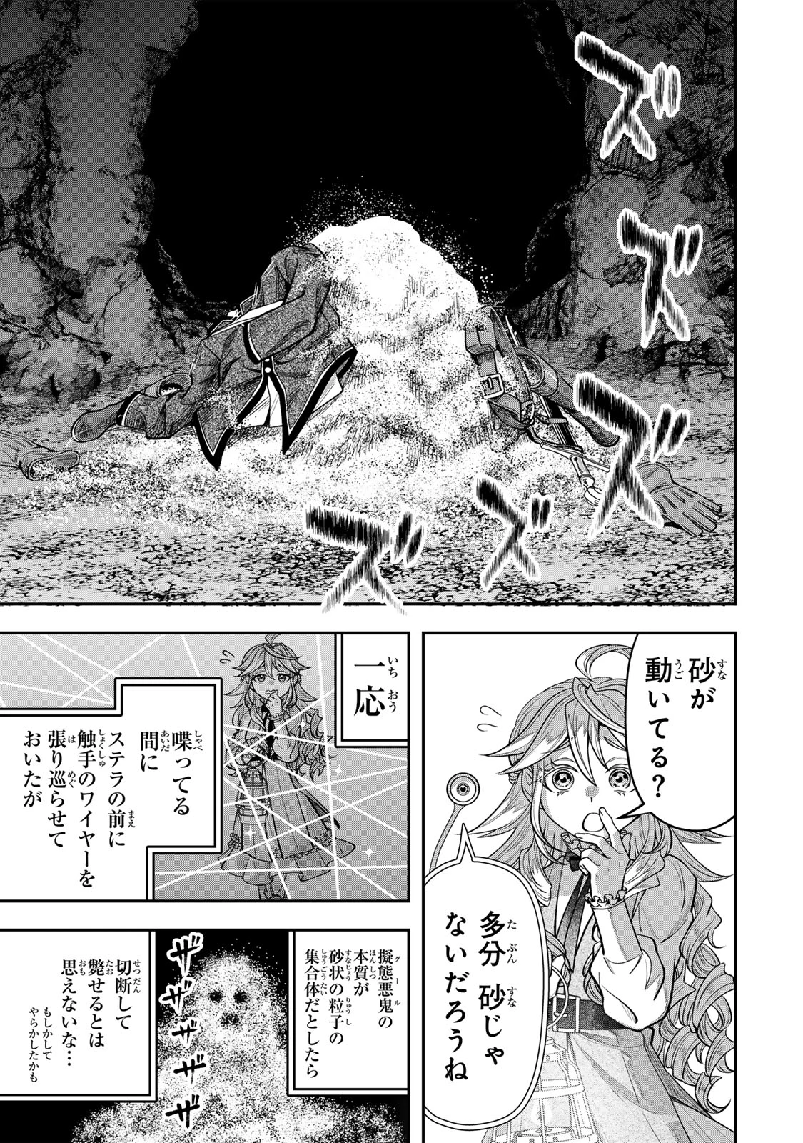 絶対死なないステラ姫 第13.4話 - 8