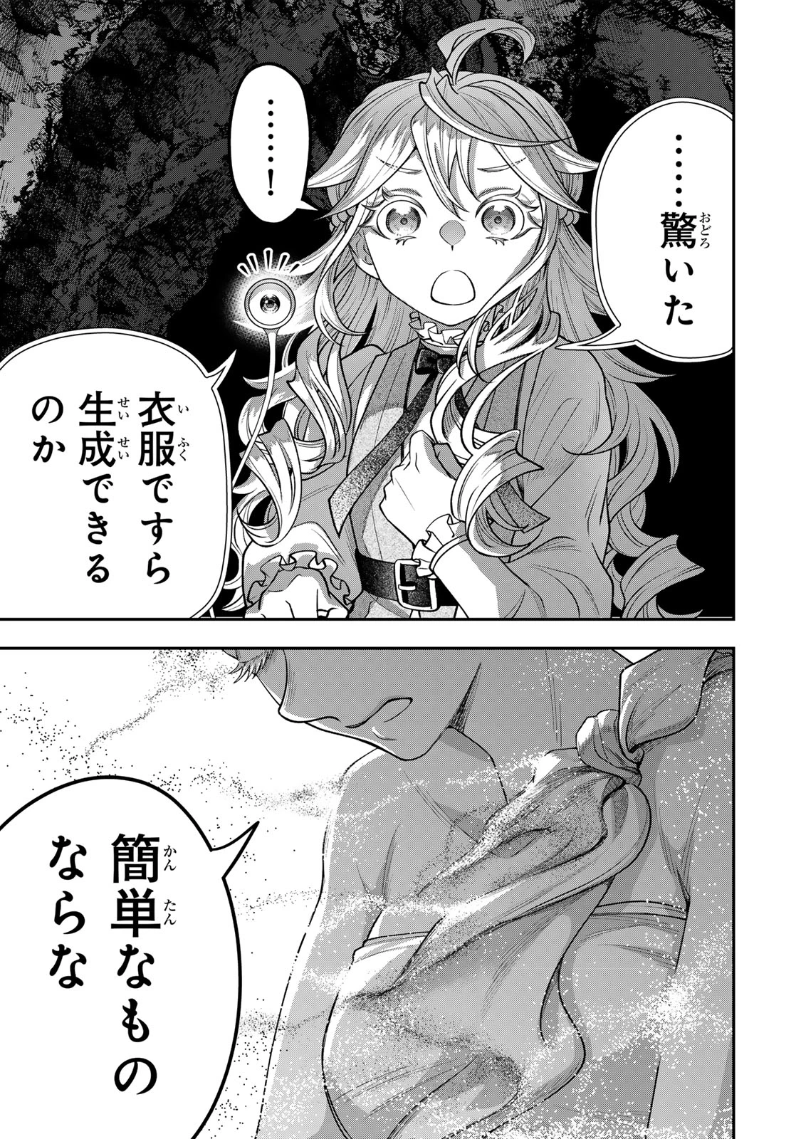 絶対死なないステラ姫 第13.4話 - 10