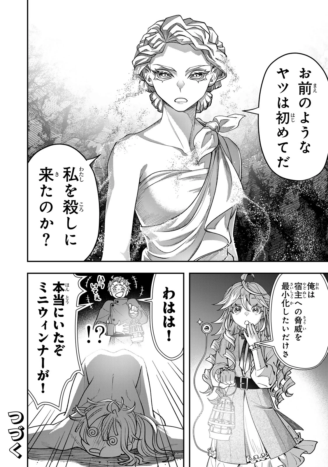 絶対死なないステラ姫 第13.4話 - 11
