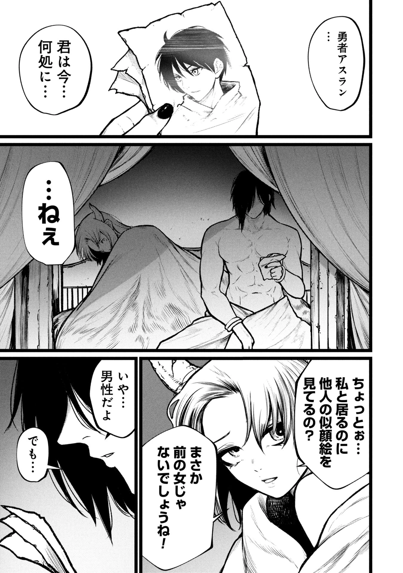 終活勇者 第15話 - 1