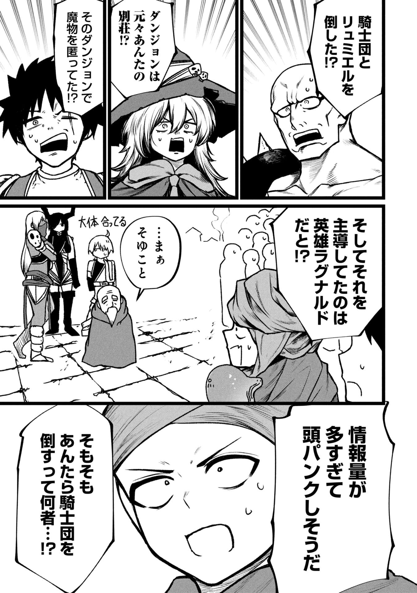 終活勇者 第15話 - 3