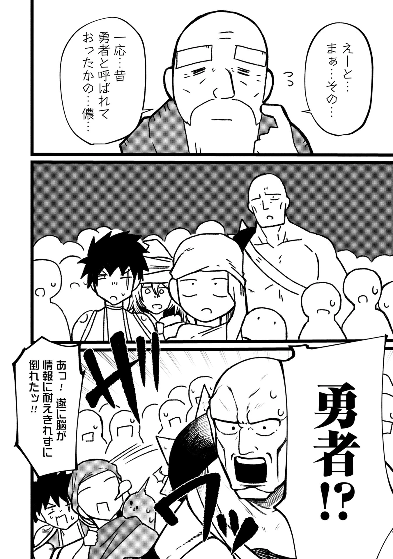 終活勇者 第15話 - 4