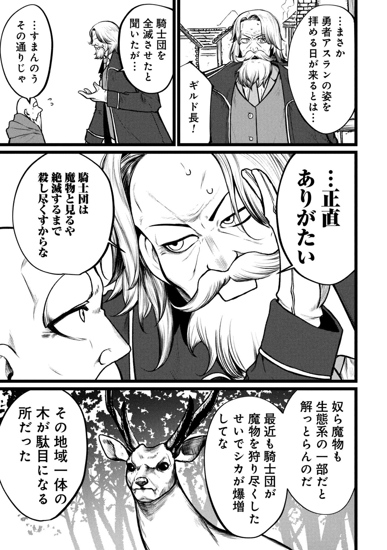 終活勇者 第15話 - 5