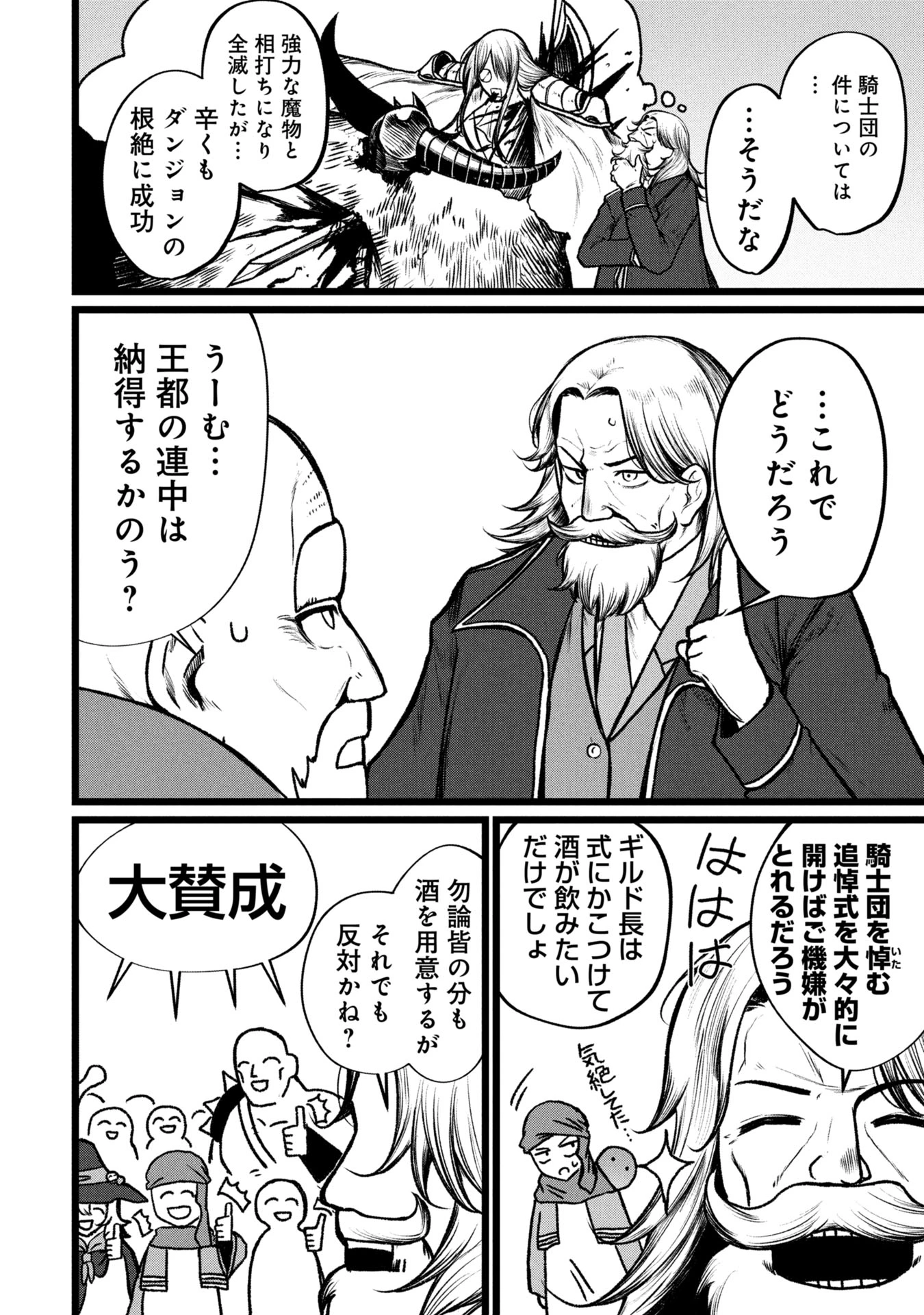 終活勇者 第15話 - 6