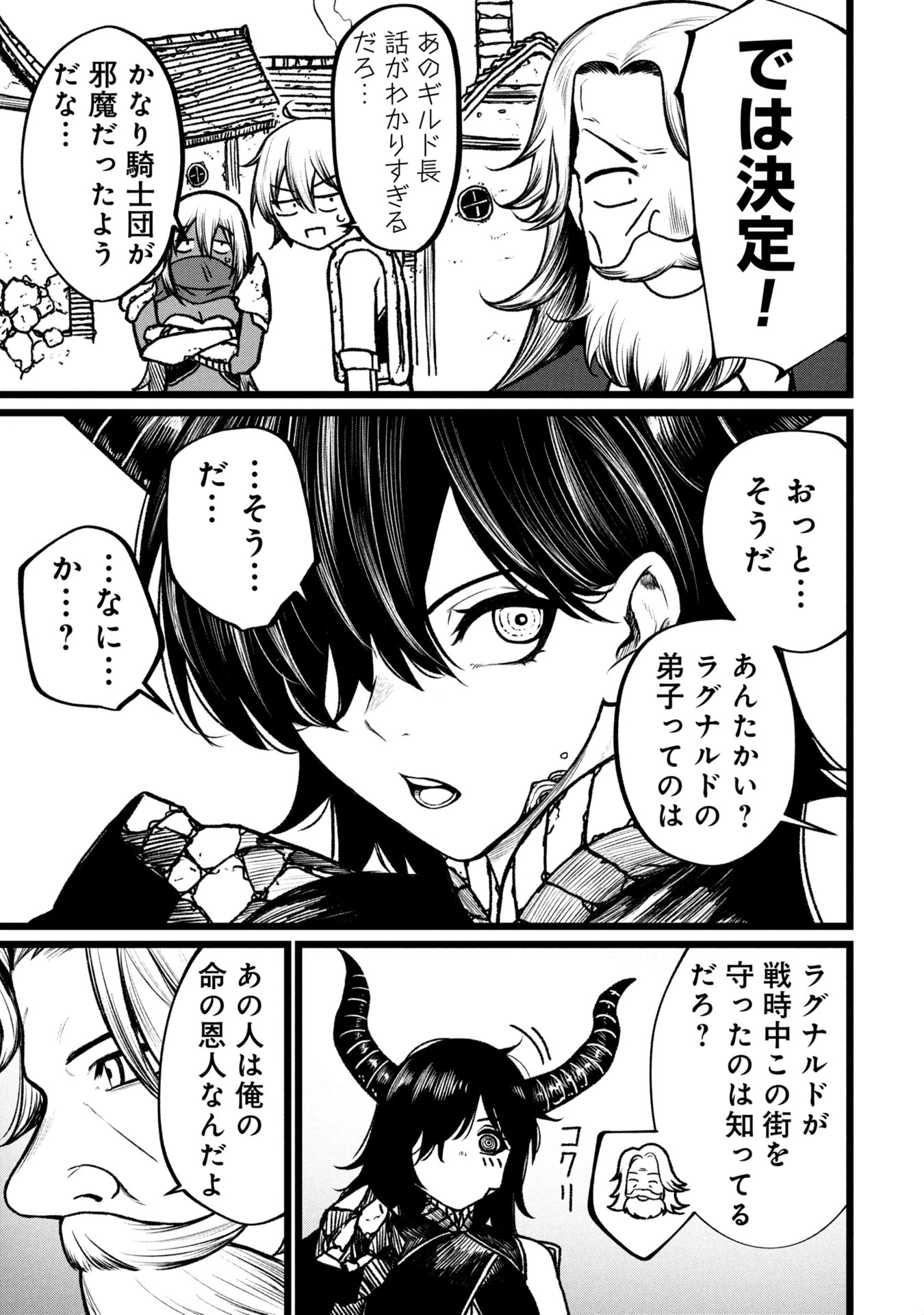 終活勇者 第15話 - 7