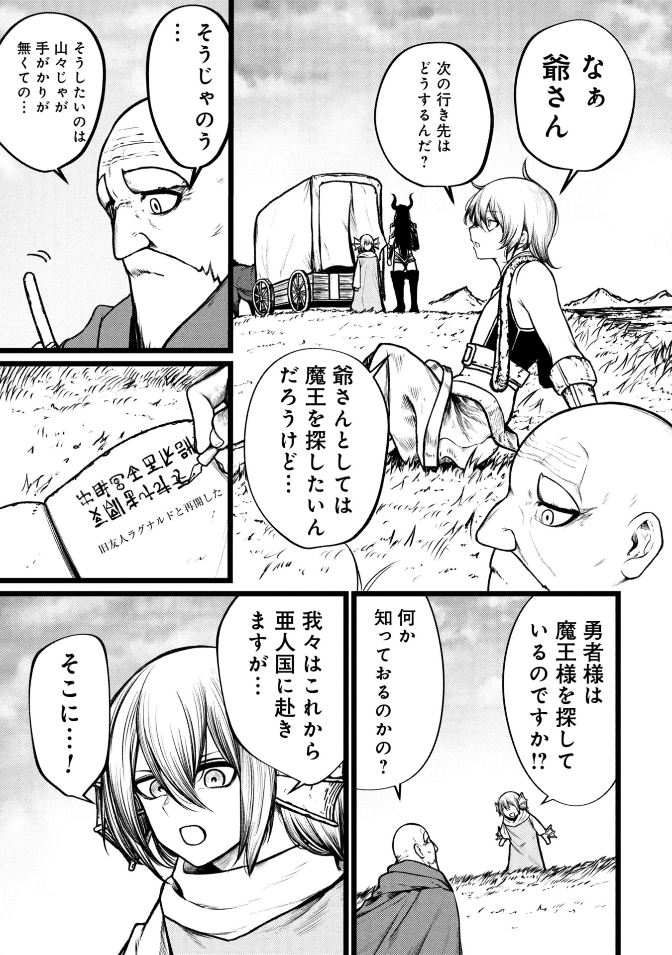 終活勇者 第15話 - 9