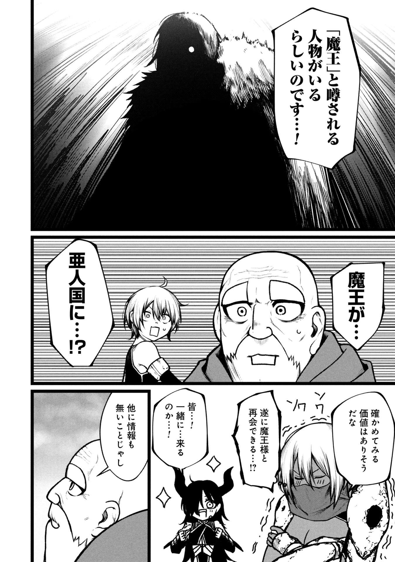 終活勇者 第15話 - 10