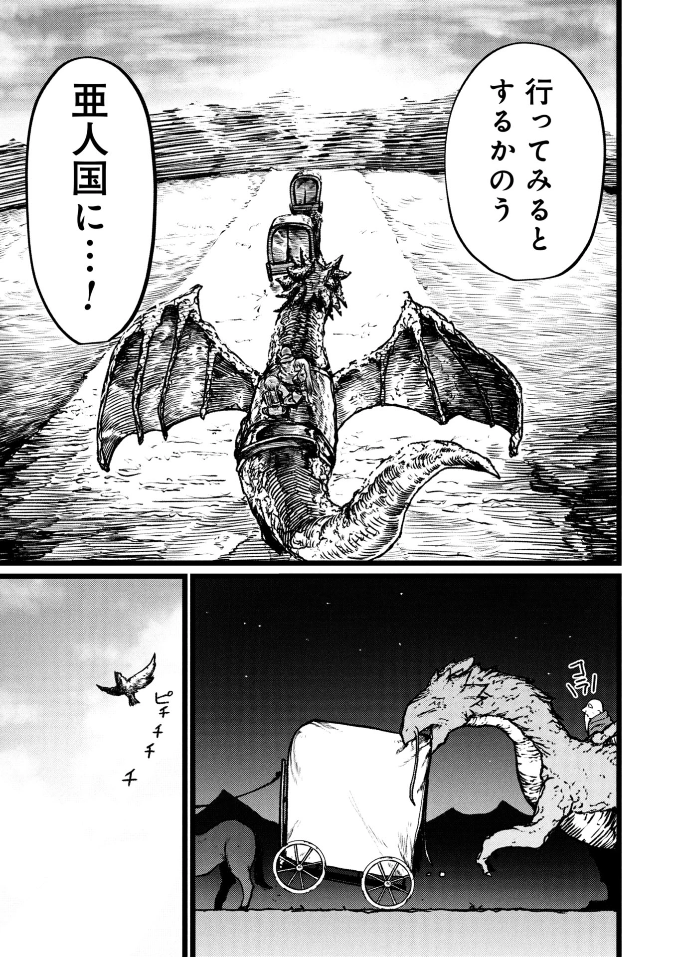 終活勇者 第15話 - 11