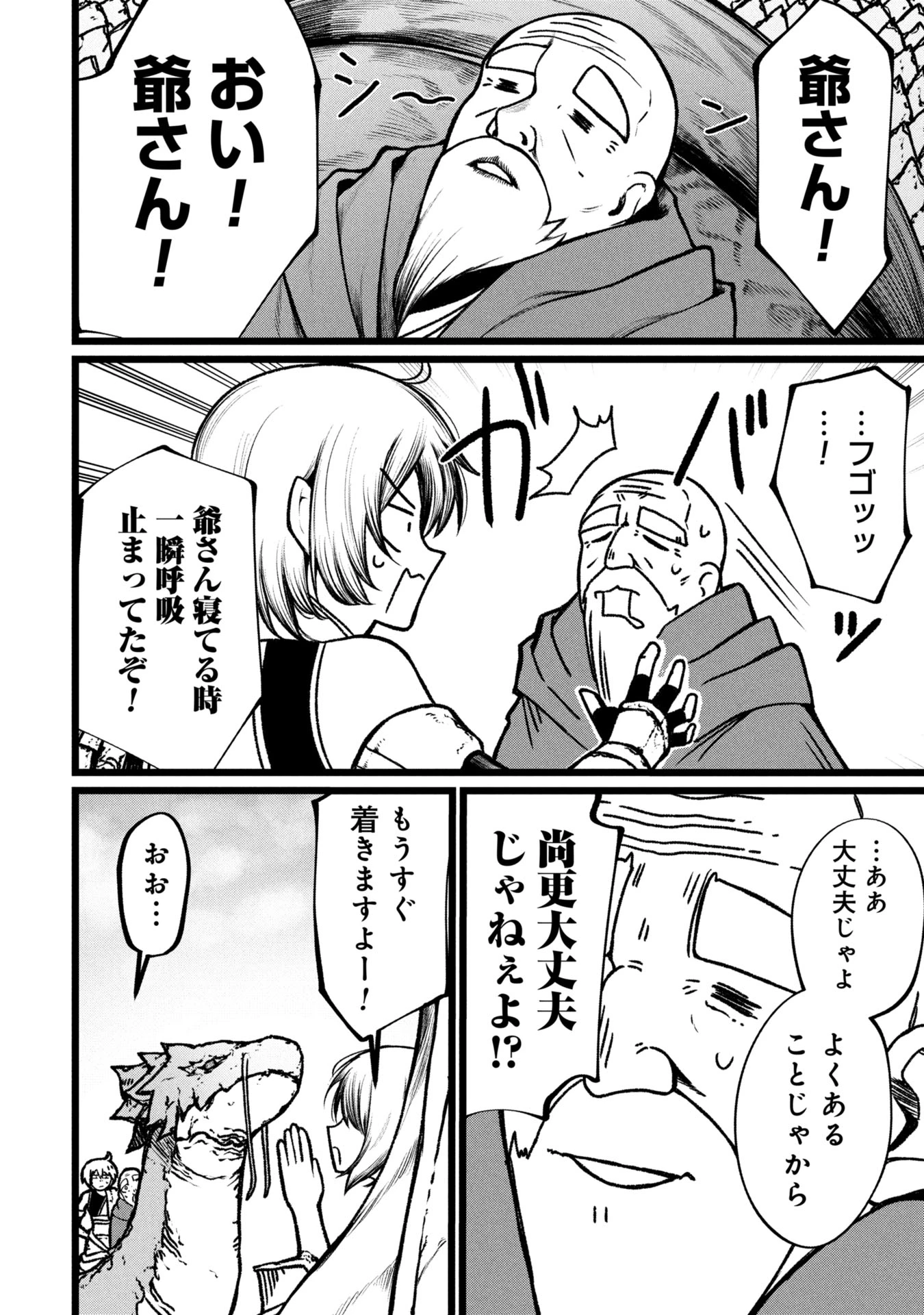 終活勇者 第15話 - 12