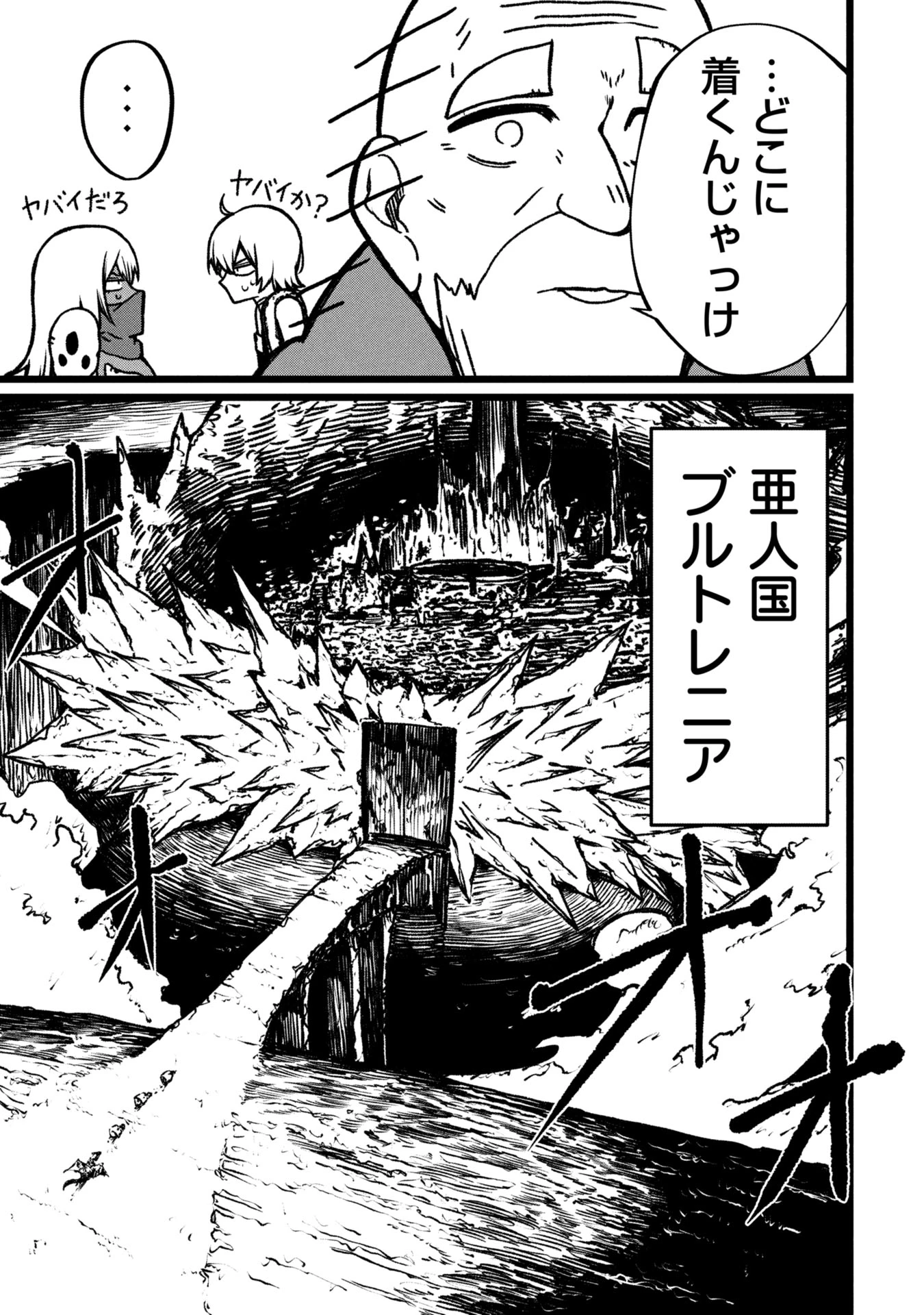 終活勇者 第15話 - 13