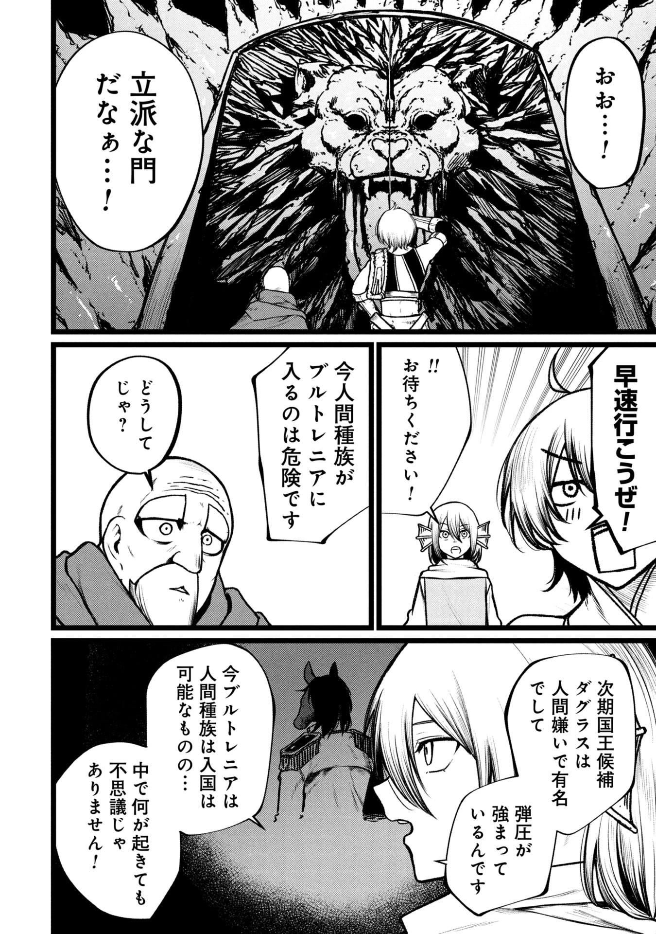 終活勇者 第15話 - 14