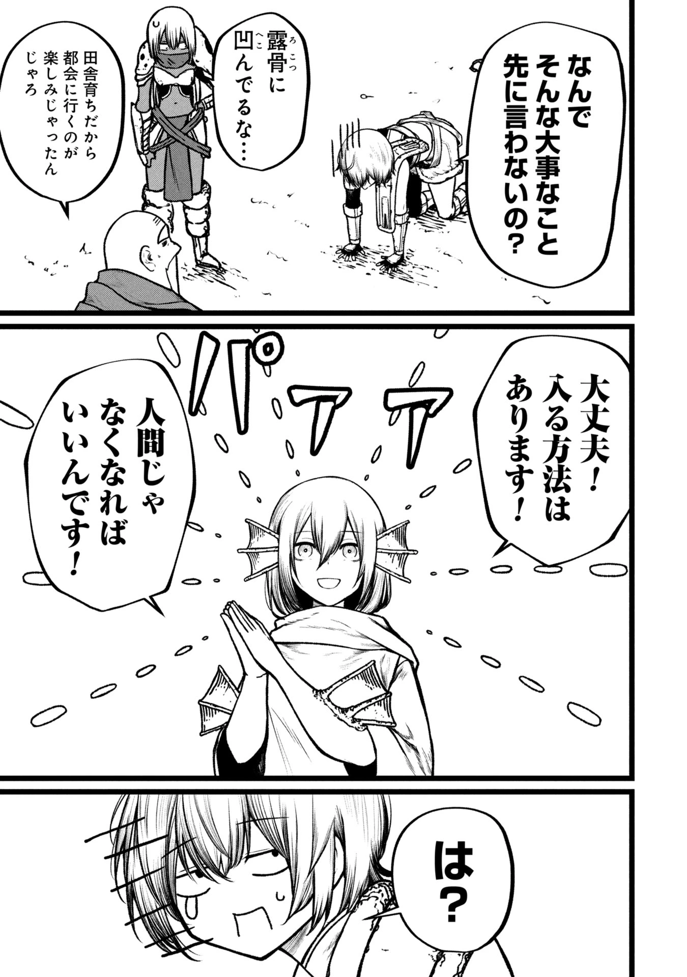 終活勇者 第15話 - 15