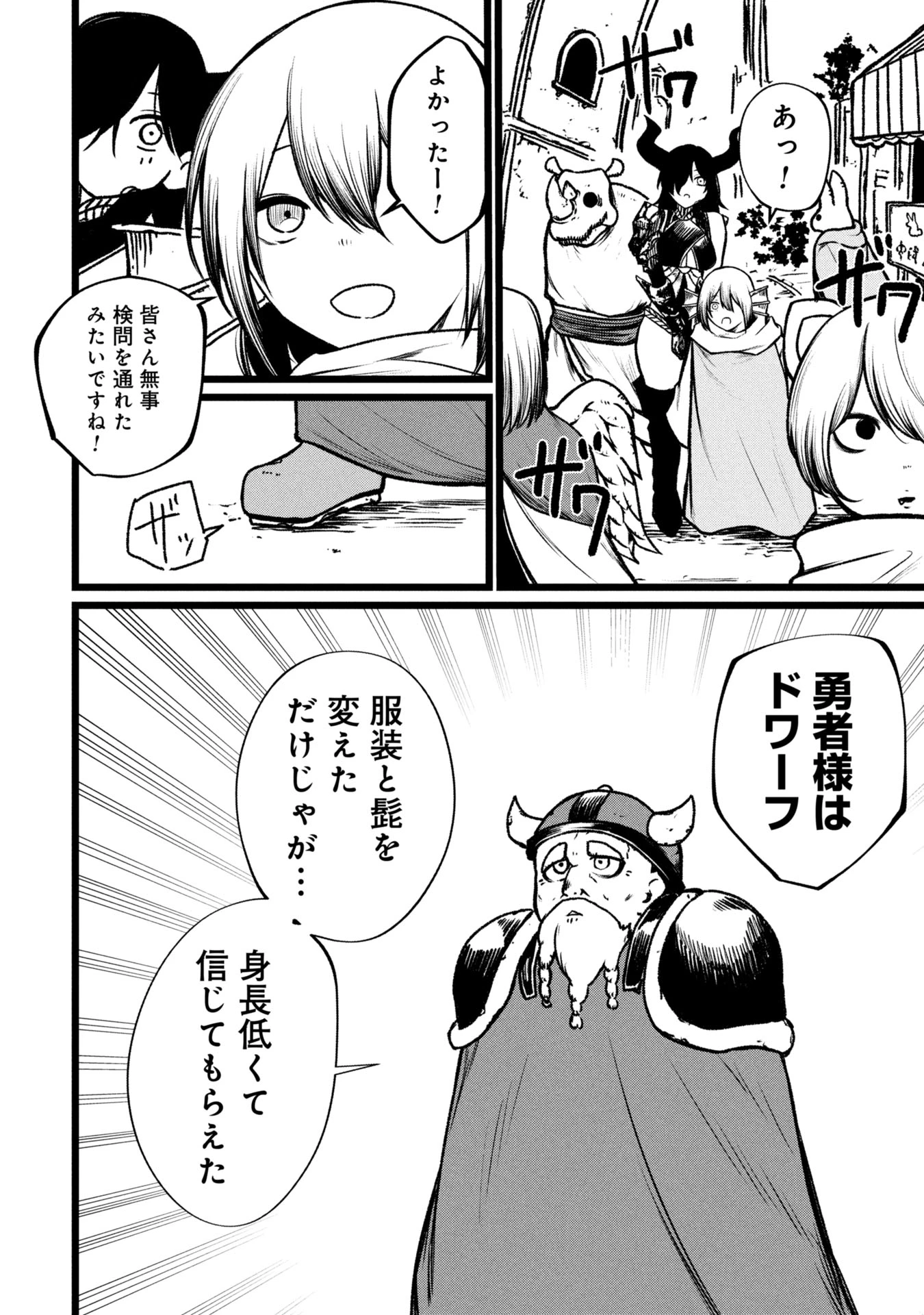 終活勇者 第15話 - 18