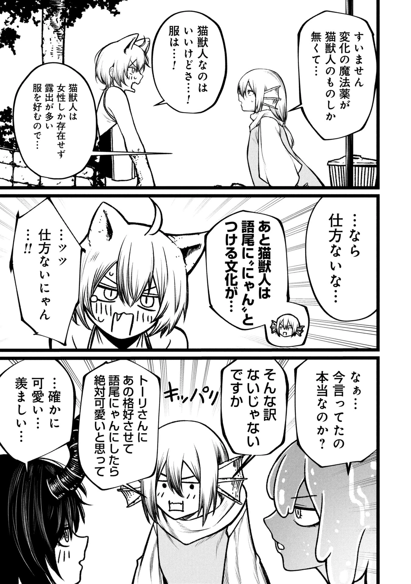 終活勇者 第15話 - 21